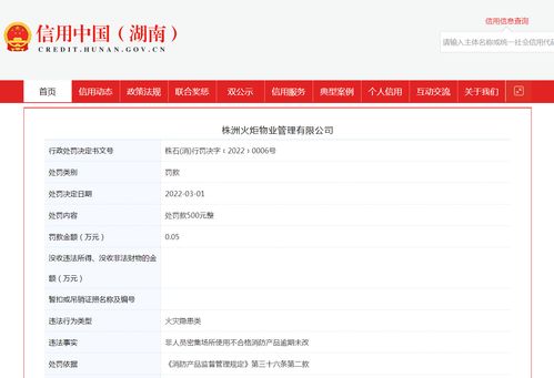 消防隱患頻現(xiàn)，物業(yè)管理責任不容忽視——以湖南鯤鵬物業(yè)等公司被罰事件為例