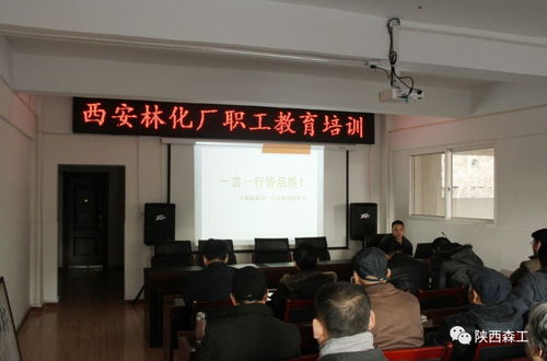 一言一行皆品質(zhì) 一舉一動樹品牌——西安林化廠成功舉辦物業(yè)管理和安全培訓