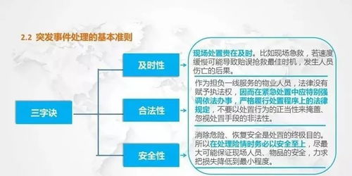 物業(yè)管理中計算機設備常見突發(fā)事件及應急處理措施